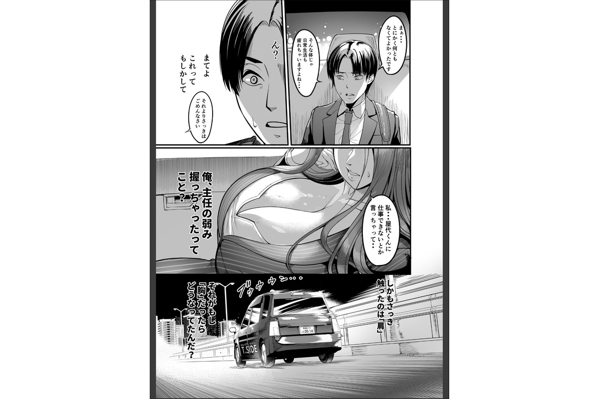 触っただけでイく女 職場のババア先輩 一巻のサンプル画像14