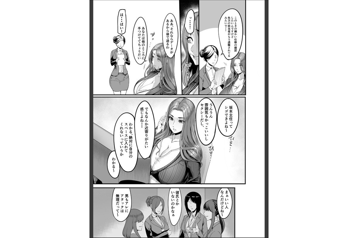 触っただけでイく女 職場のババア先輩 一巻のサンプル画像4