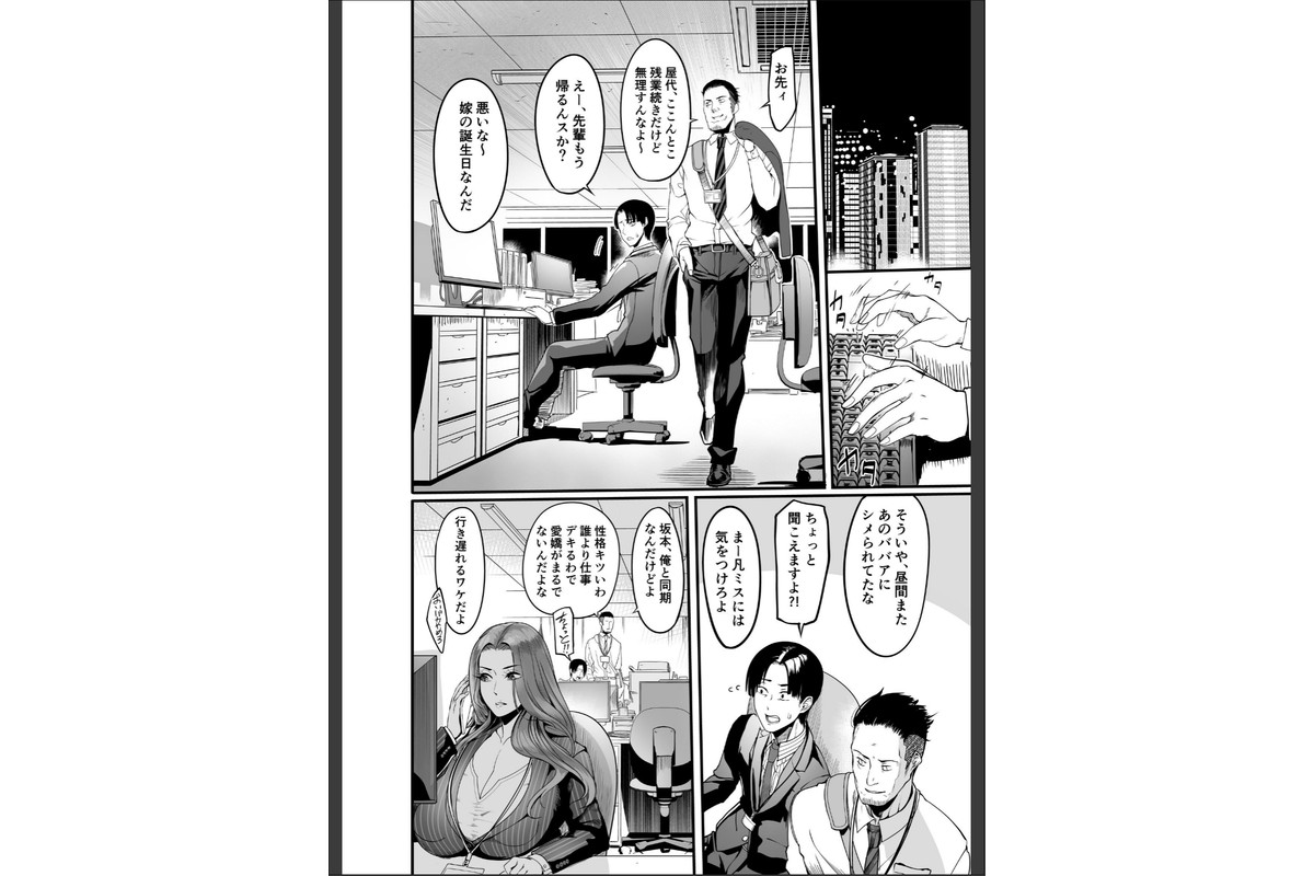 触っただけでイく女 職場のババア先輩 一巻のサンプル画像5
