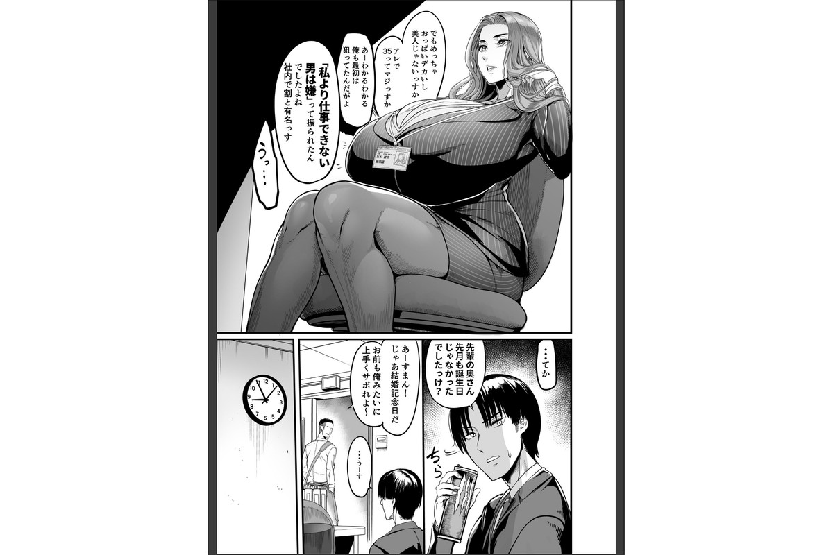 触っただけでイく女 職場のババア先輩 一巻のサンプル画像6