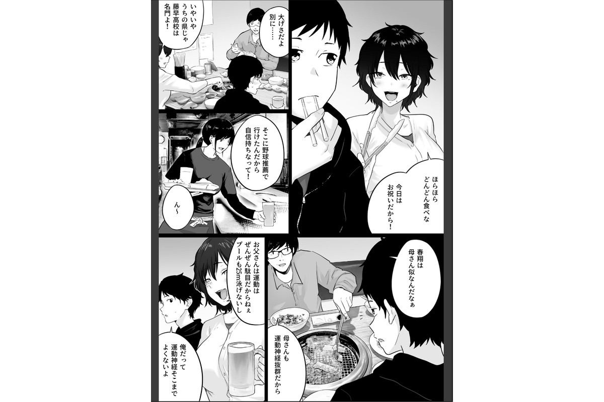 大嫌いな野球部監督と大好きな母さんのセックスを一晩中見た夜のサンプル画像4