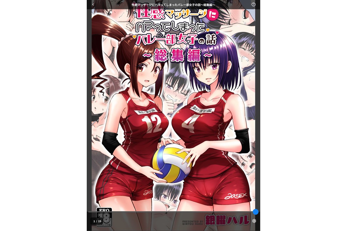 性感マッサージにハマってしまったバレー部女子の話〜総集編〜のサンプル画像1