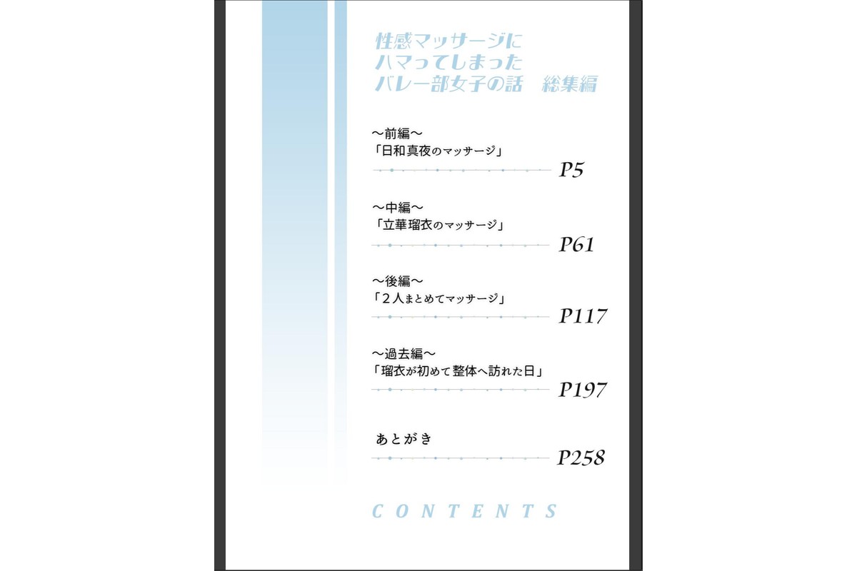 性感マッサージにハマってしまったバレー部女子の話〜総集編〜のサンプル画像4