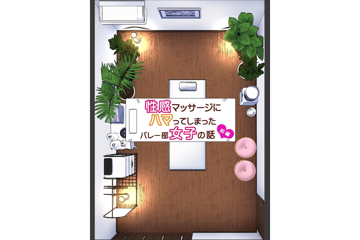 性感マッサージにハマってしまったバレー部女子の話〜総集編〜のサンプル画像7