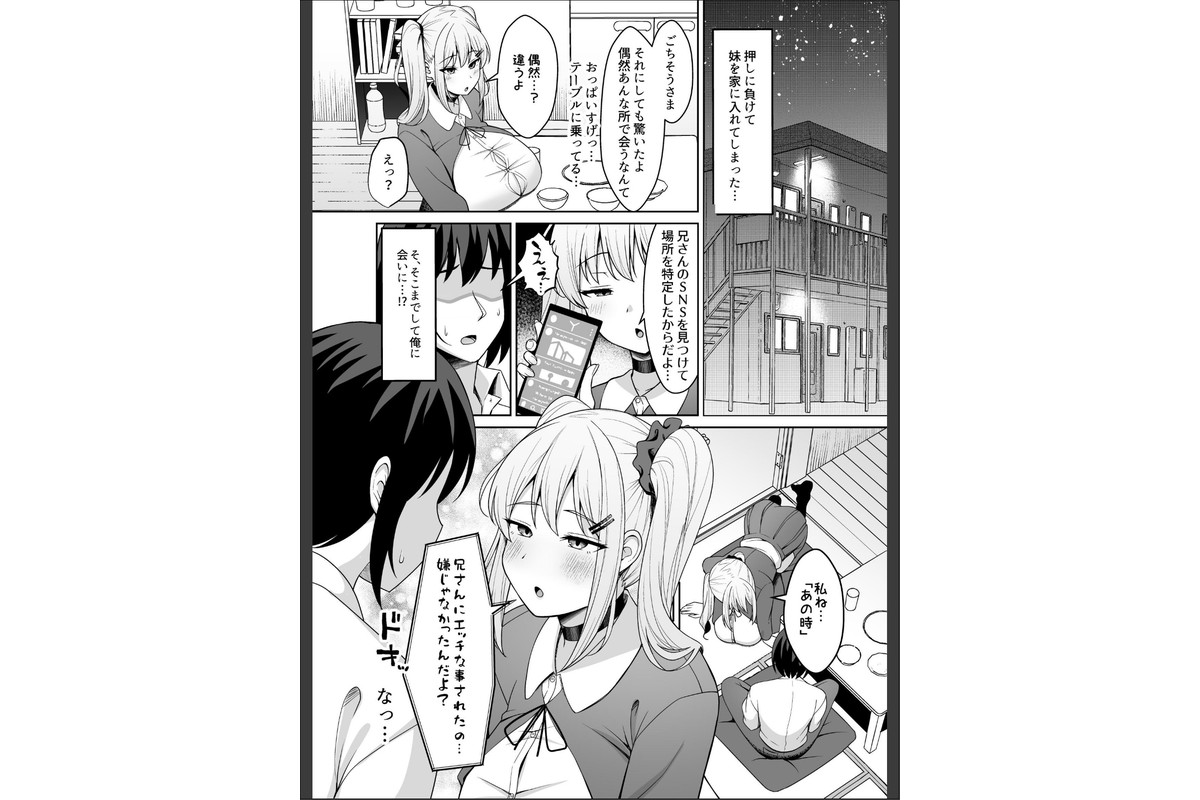 兄ラブ高湿度長乳妹に迫られて孕ませちゃう話【電子版】のサンプル画像6