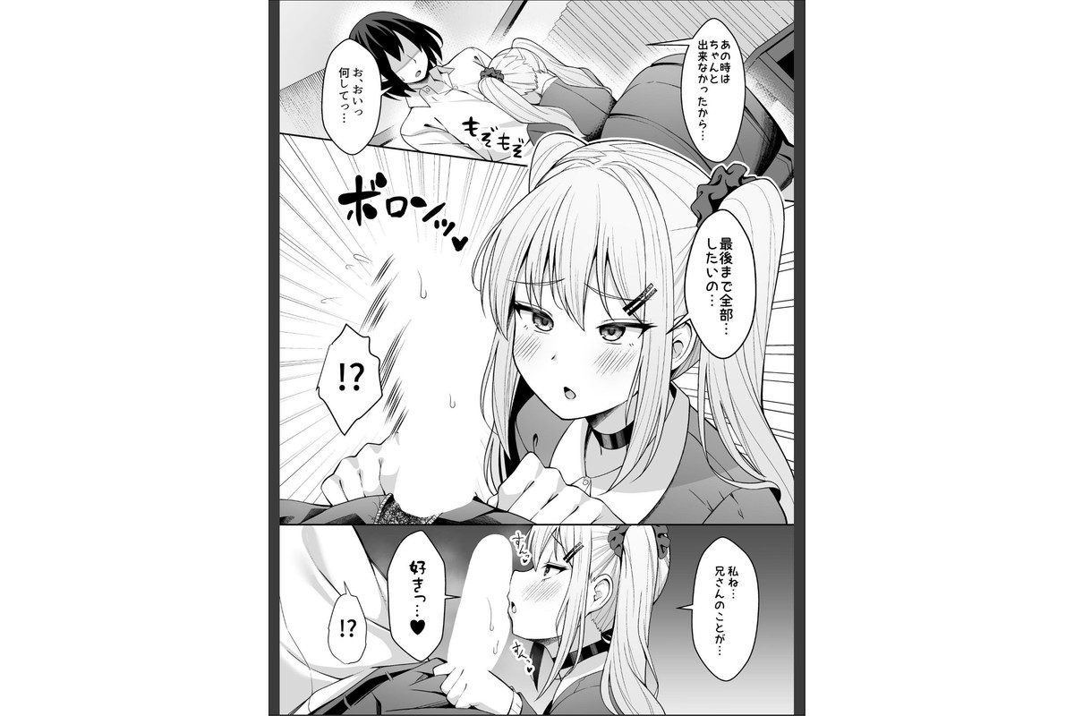 兄ラブ高湿度長乳妹に迫られて孕ませちゃう話【電子版】のサンプル画像7