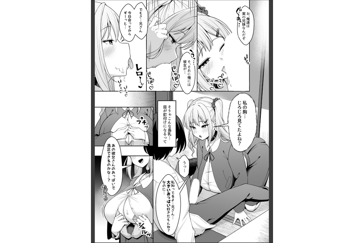 兄ラブ高湿度長乳妹に迫られて孕ませちゃう話【電子版】のサンプル画像8