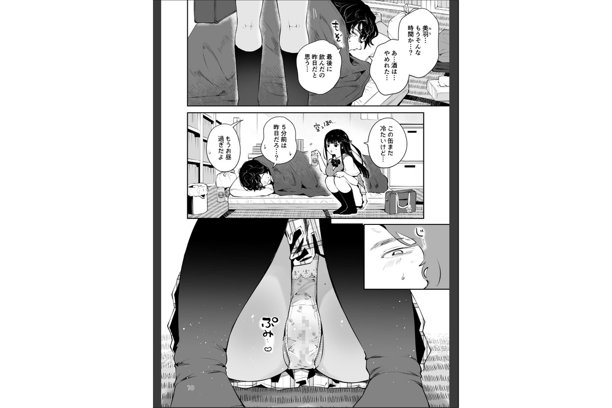 元教え子の清楚系JKに通い妻させて孕ませる話〜真面目なんかじゃない〜のサンプル画像9