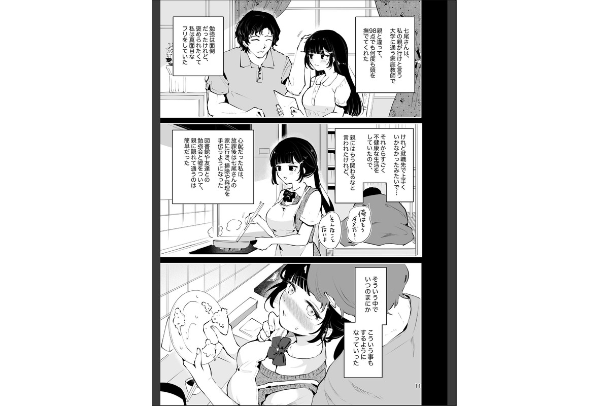 元教え子の清楚系JKに通い妻させて孕ませる話〜真面目なんかじゃない〜のサンプル画像10