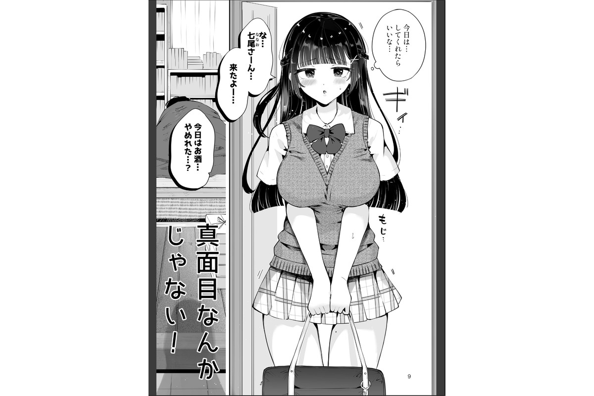 元教え子の清楚系JKに通い妻させて孕ませる話〜真面目なんかじゃない〜のサンプル画像8