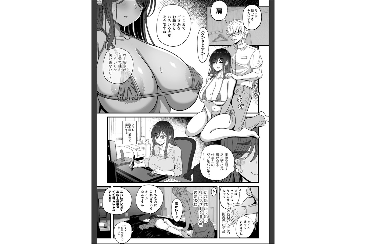 雌射精入門【棒消し修正版】 3 〜三十路エロ同人作家（処女）のお姉さんがはじめての女性専用マッサージ店で取材を忘れて気持ちよくなっちゃう話〜のサンプル画像10