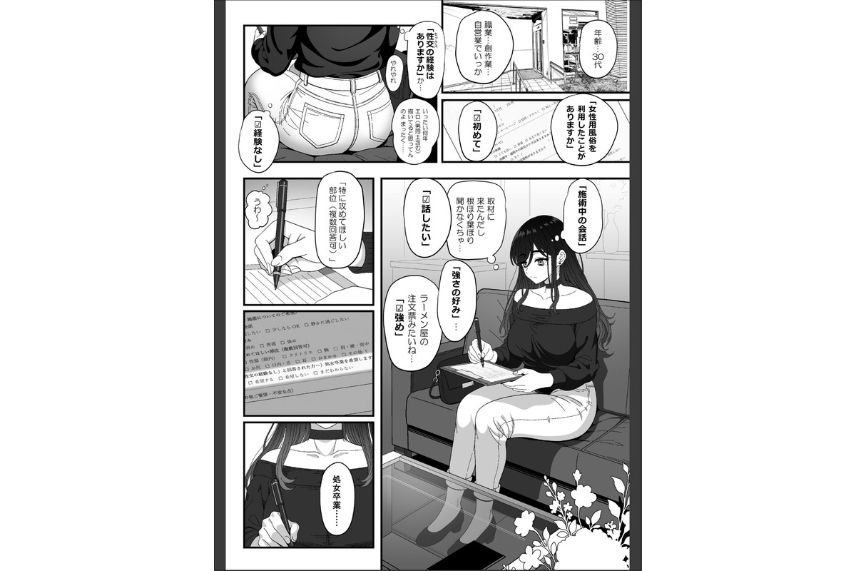 雌射精入門【棒消し修正版】 3 〜三十路エロ同人作家（処女）のお姉さんがはじめての女性専用マッサージ店で取材を忘れて気持ちよくなっちゃう話〜のサンプル画像4