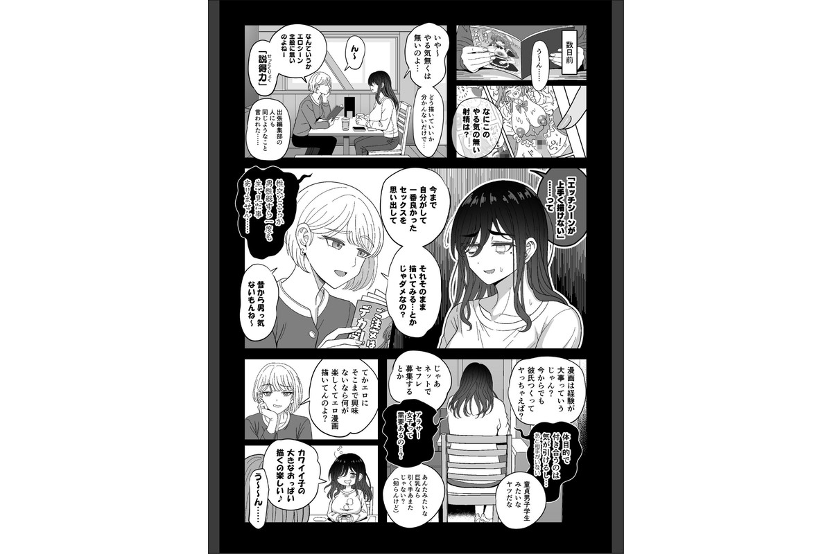 雌射精入門【棒消し修正版】 3 〜三十路エロ同人作家（処女）のお姉さんがはじめての女性専用マッサージ店で取材を忘れて気持ちよくなっちゃう話〜のサンプル画像6