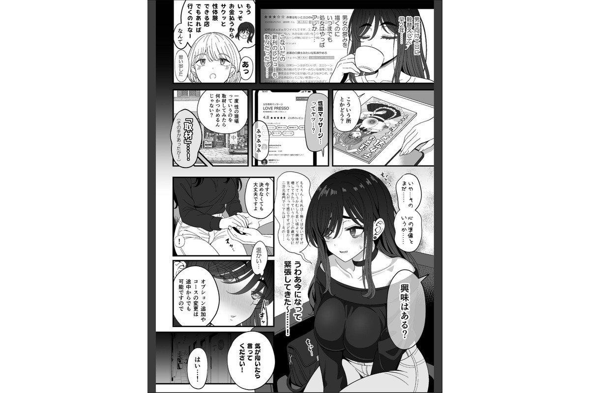 雌射精入門【棒消し修正版】 3 〜三十路エロ同人作家（処女）のお姉さんがはじめての女性専用マッサージ店で取材を忘れて気持ちよくなっちゃう話〜のサンプル画像7