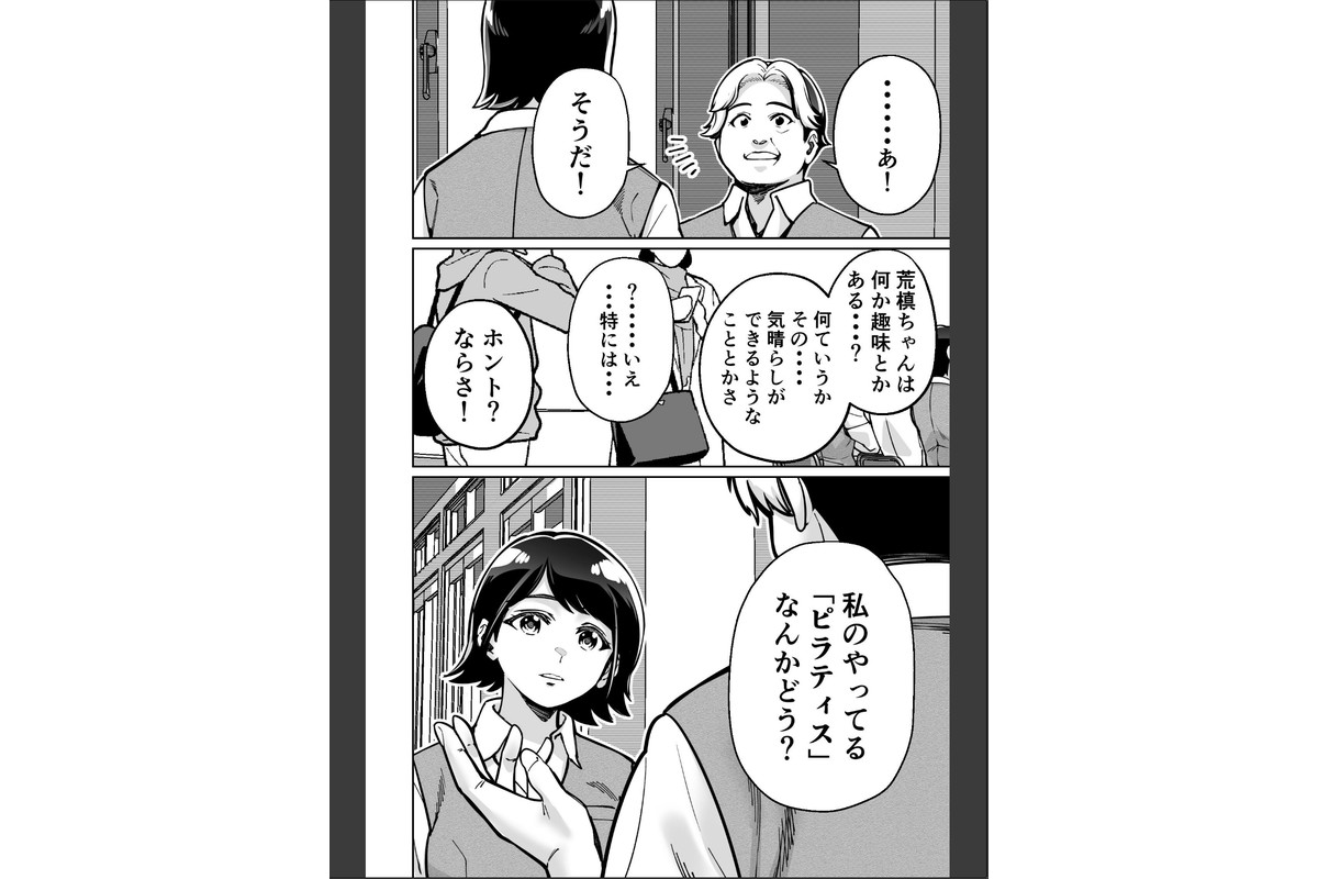 催●ピラティス ―若妻、オンラインレッスン講師の催●術にハマる―のサンプル画像10