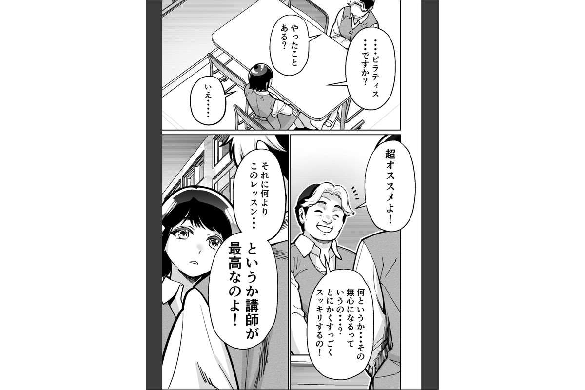 催●ピラティス ―若妻、オンラインレッスン講師の催●術にハマる―のサンプル画像11