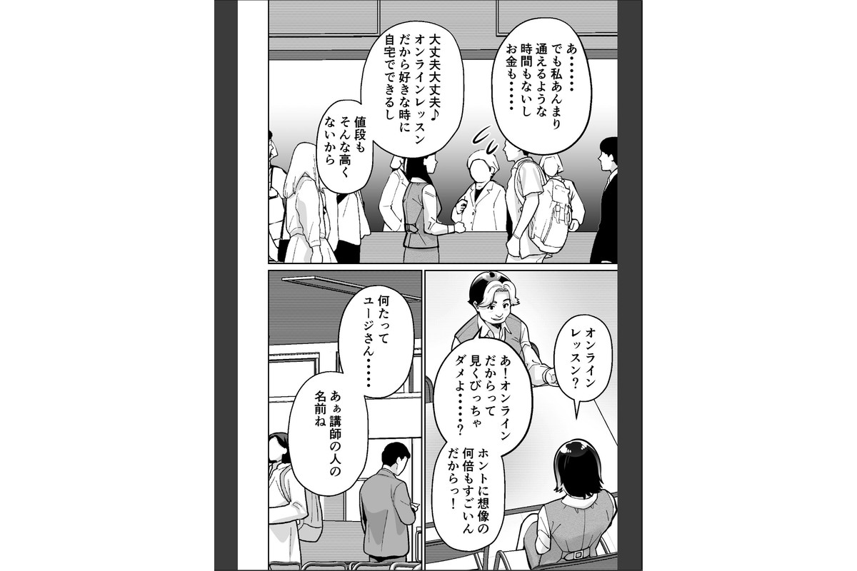 催●ピラティス ―若妻、オンラインレッスン講師の催●術にハマる―のサンプル画像12