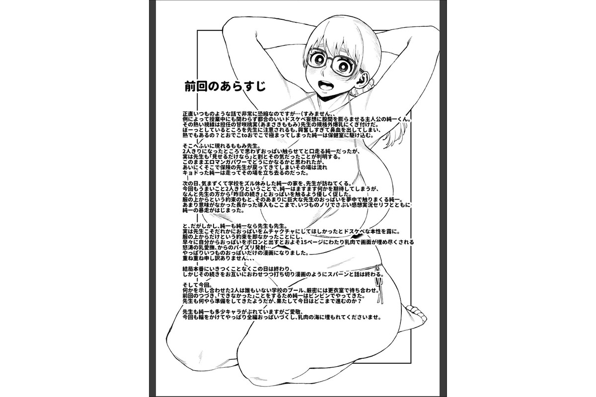 ももみ先生の沼る巨大乳 2のサンプル画像3