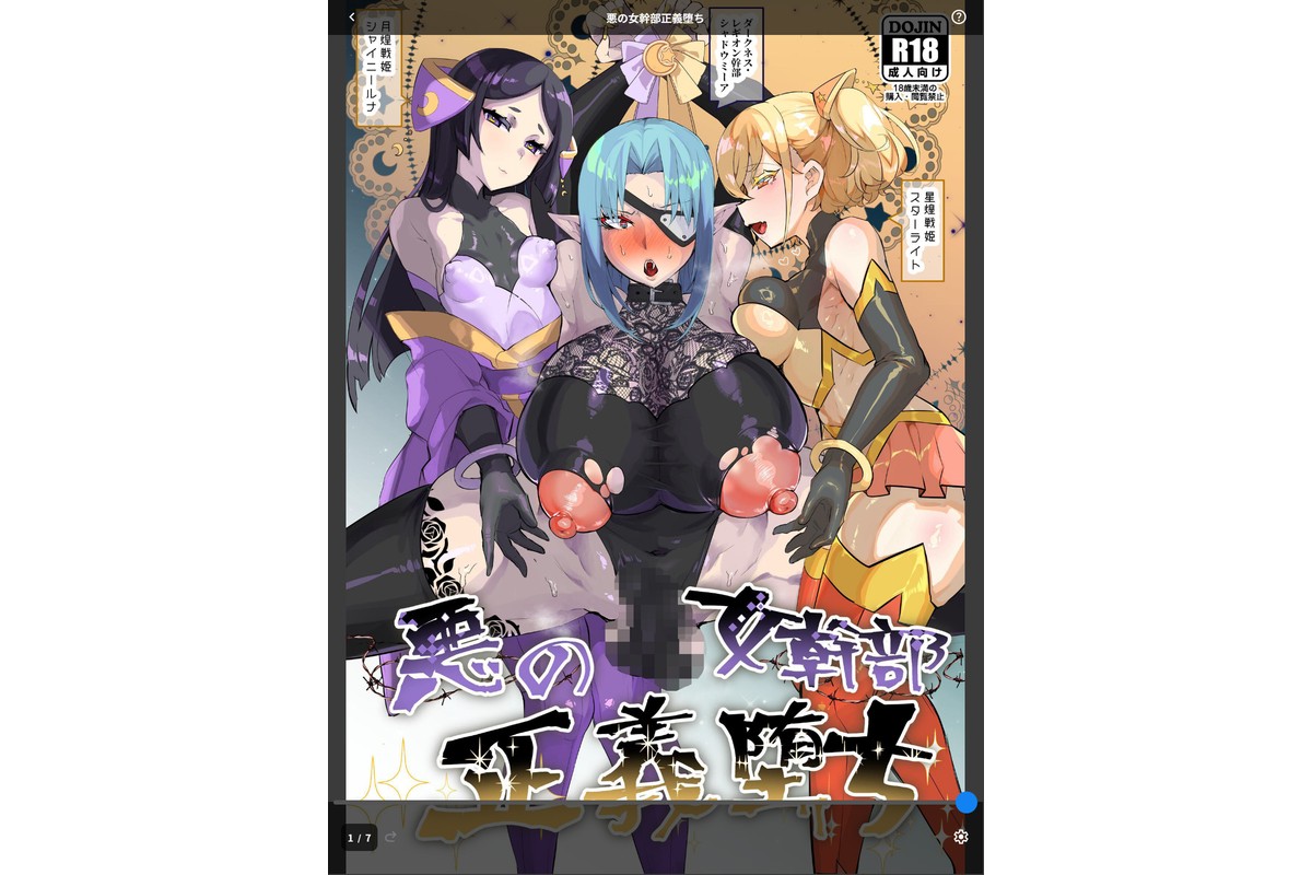 悪の女幹部正義堕ちのサンプル画像1
