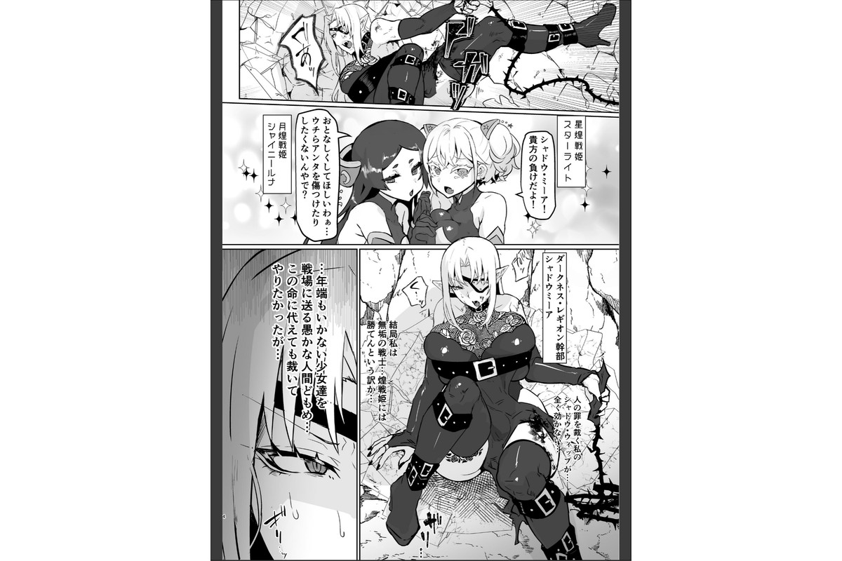 悪の女幹部正義堕ちのサンプル画像3