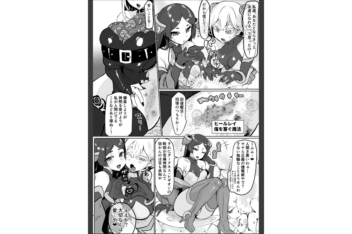 悪の女幹部正義堕ちのサンプル画像5