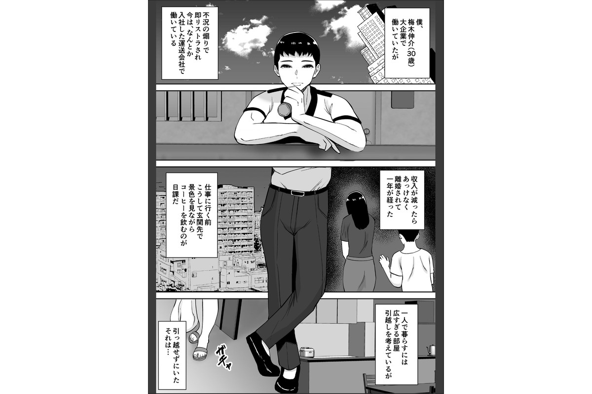 【総集編】僕のマンションにはエロい人妻しかいない!!1〜3【モザイク修正版】のサンプル画像4