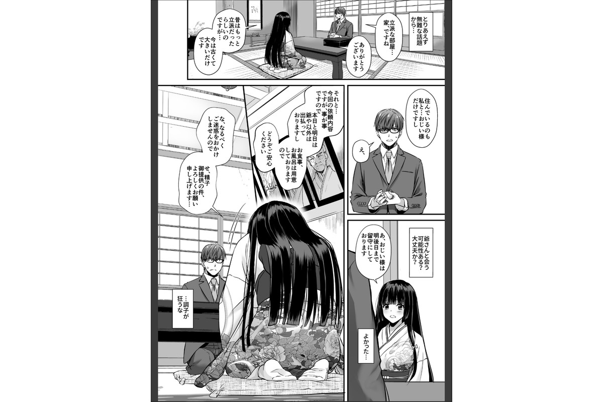 孕ませ屋【デジタル修正版】 4のサンプル画像14