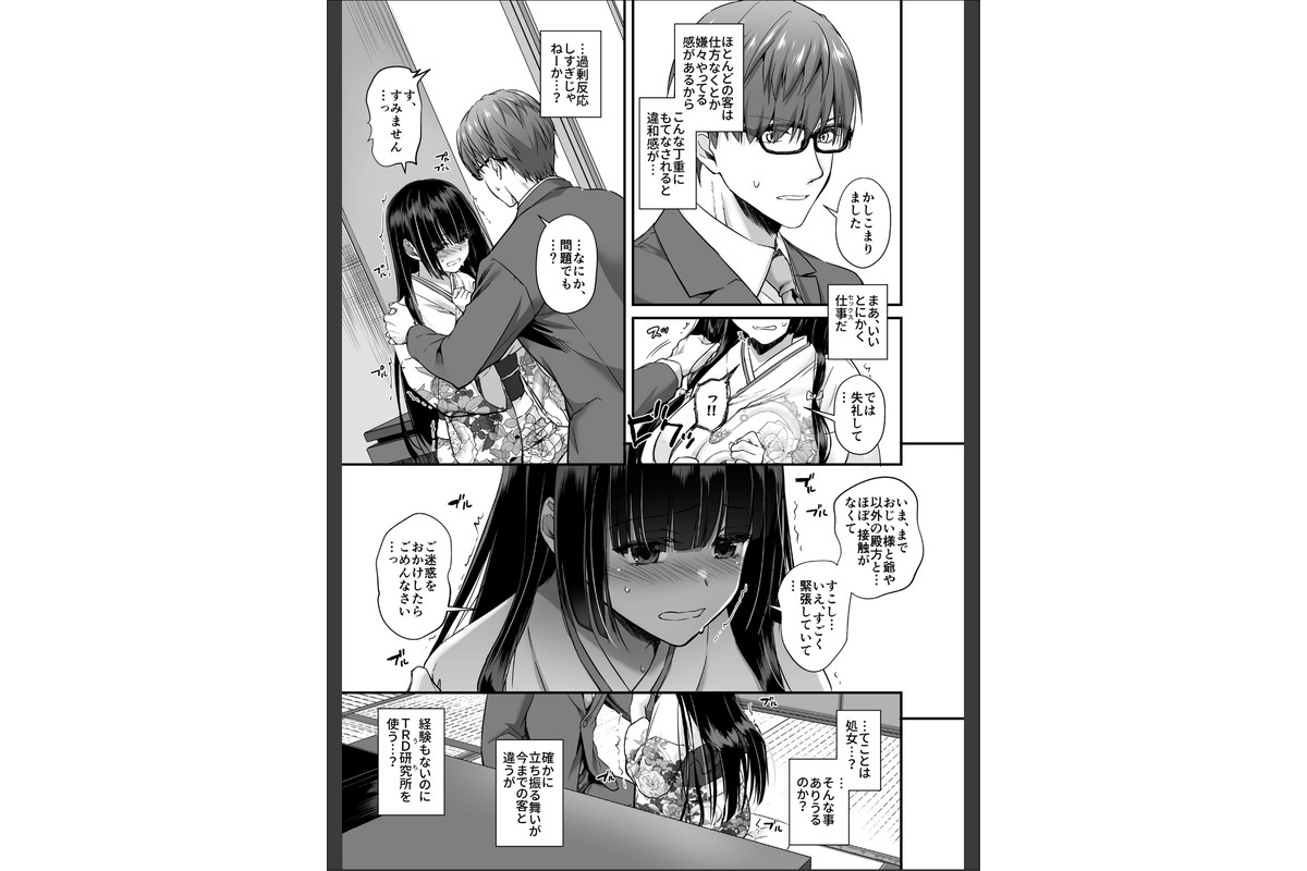 孕ませ屋【デジタル修正版】 4のサンプル画像15