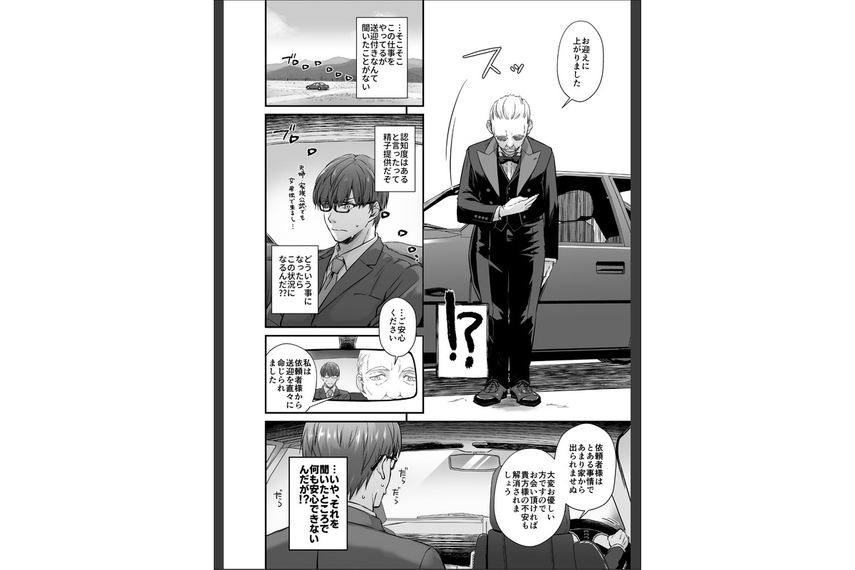 孕ませ屋【デジタル修正版】 4のサンプル画像8