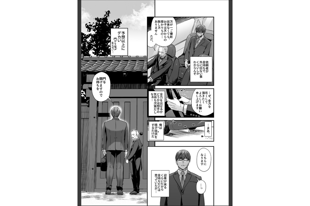 孕ませ屋【デジタル修正版】 4のサンプル画像9