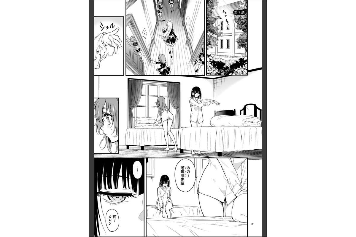 メイド教育。ー没落貴族 瑠璃川椿ー9のサンプル画像3
