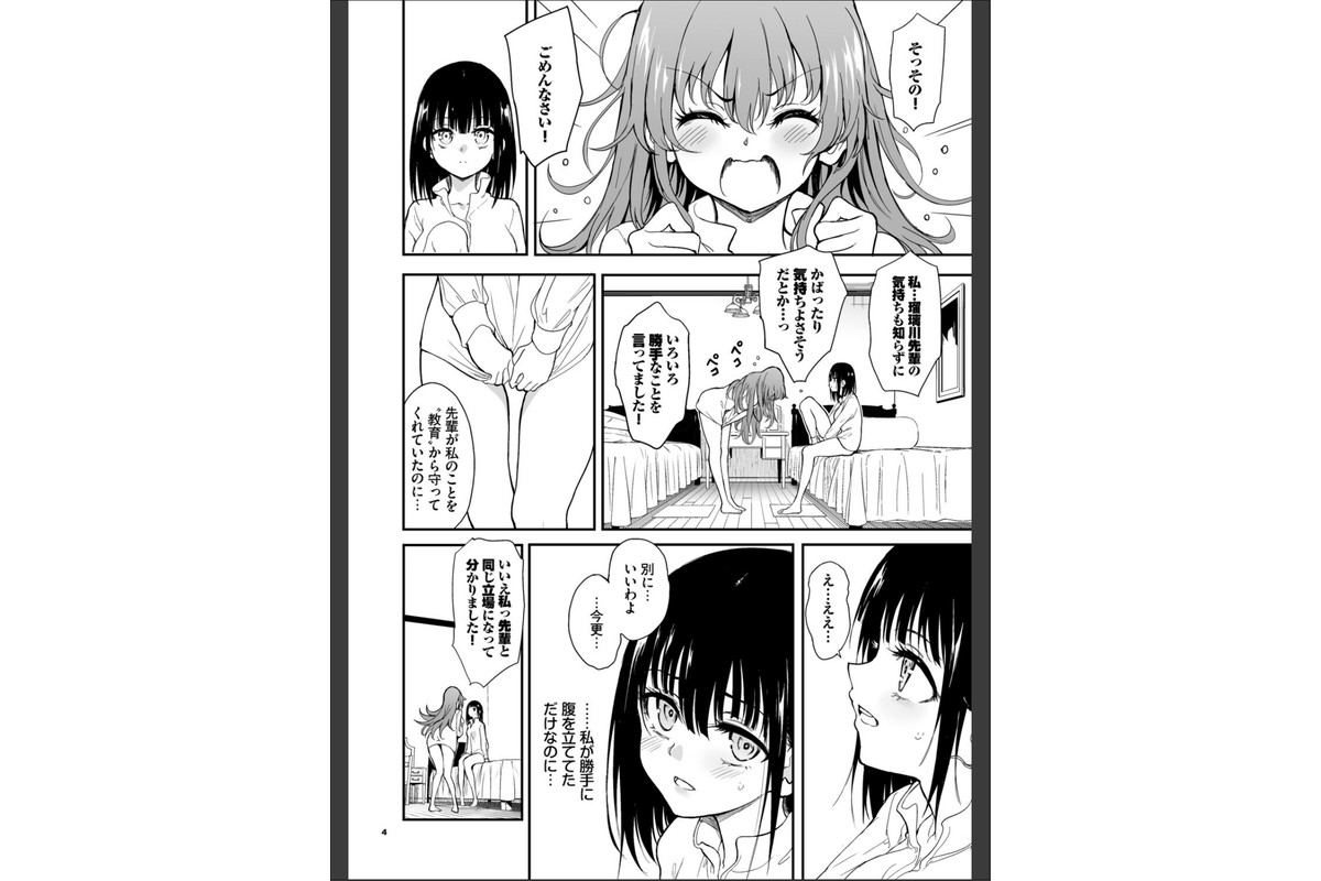 メイド教育。ー没落貴族 瑠璃川椿ー9のサンプル画像4