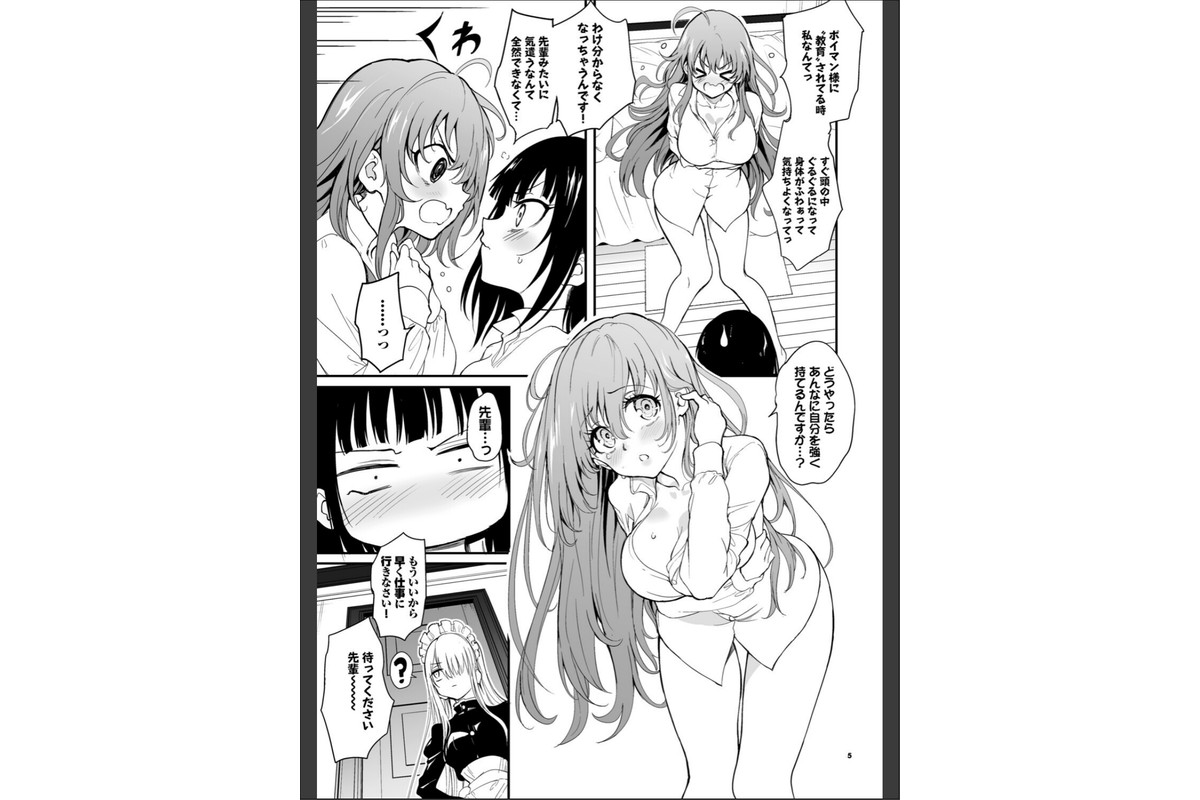 メイド教育。ー没落貴族 瑠璃川椿ー9のサンプル画像5