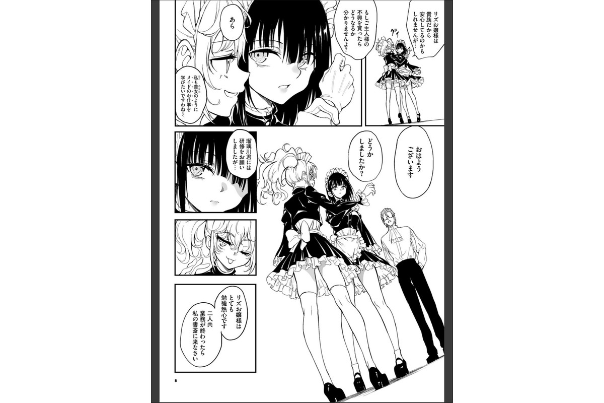 メイド教育。ー没落貴族 瑠璃川椿ー9のサンプル画像8