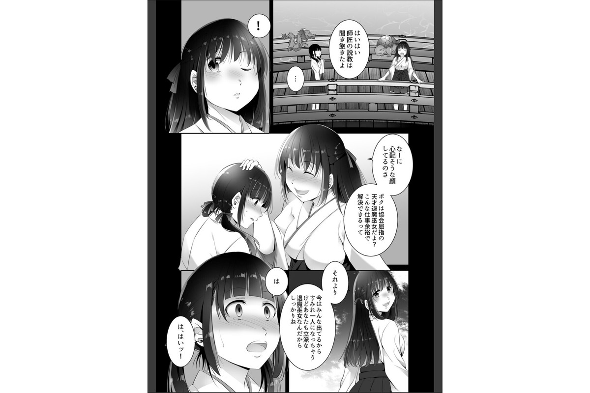 遠征巫女2のサンプル画像4