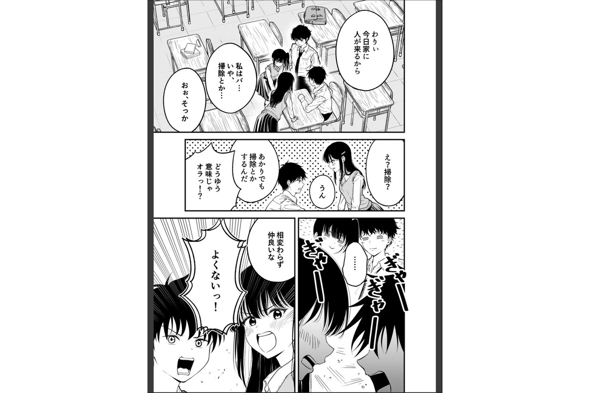 同級生にメイドさせる話のサンプル画像7