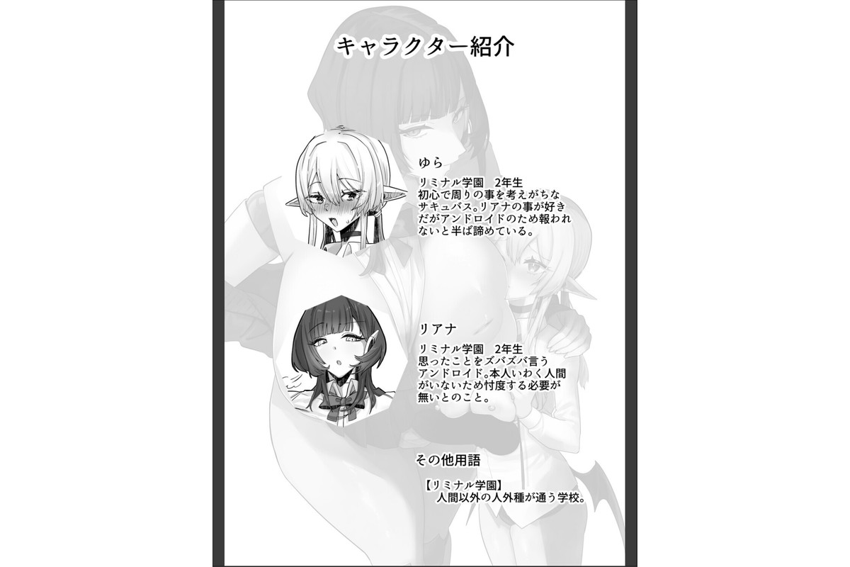 放課後、アンドロイドとサキュバスは。のサンプル画像4