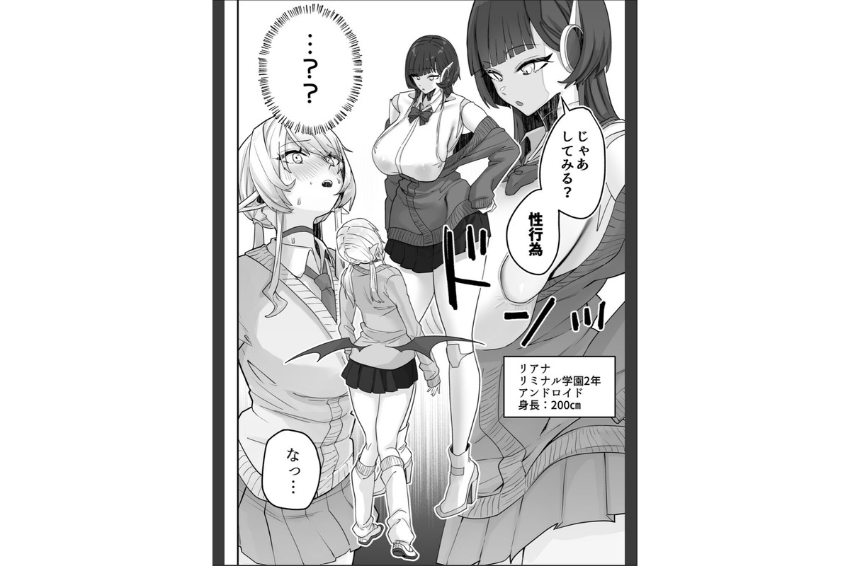 放課後、アンドロイドとサキュバスは。のサンプル画像6