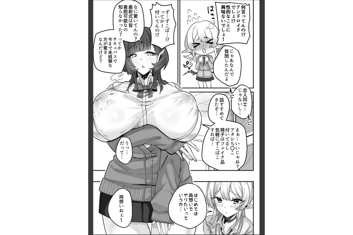 放課後、アンドロイドとサキュバスは。のサンプル画像7