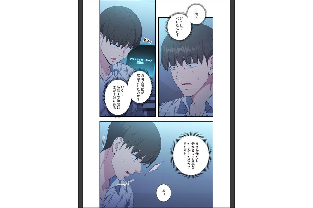 もしも、透明人間になれたなら【デジタル特装版】【FANZA限定版】2のサンプル画像3
