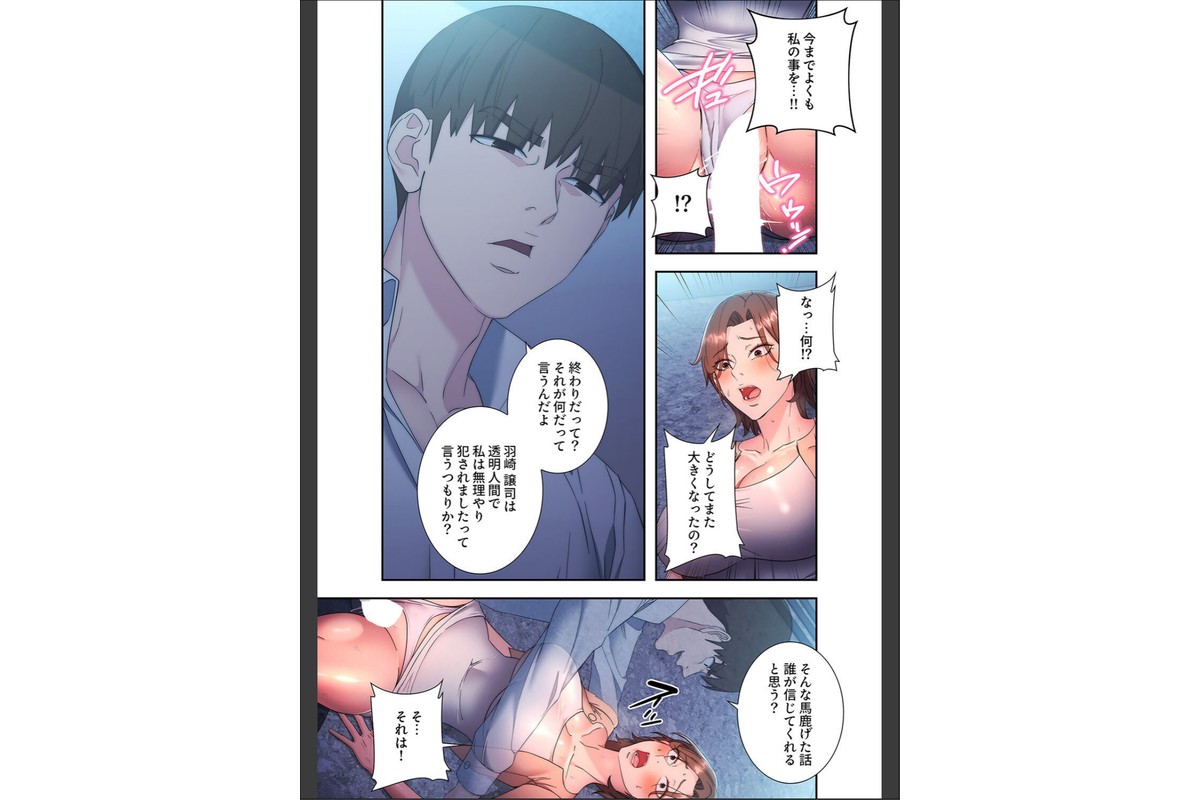 もしも、透明人間になれたなら【デジタル特装版】【FANZA限定版】2のサンプル画像9