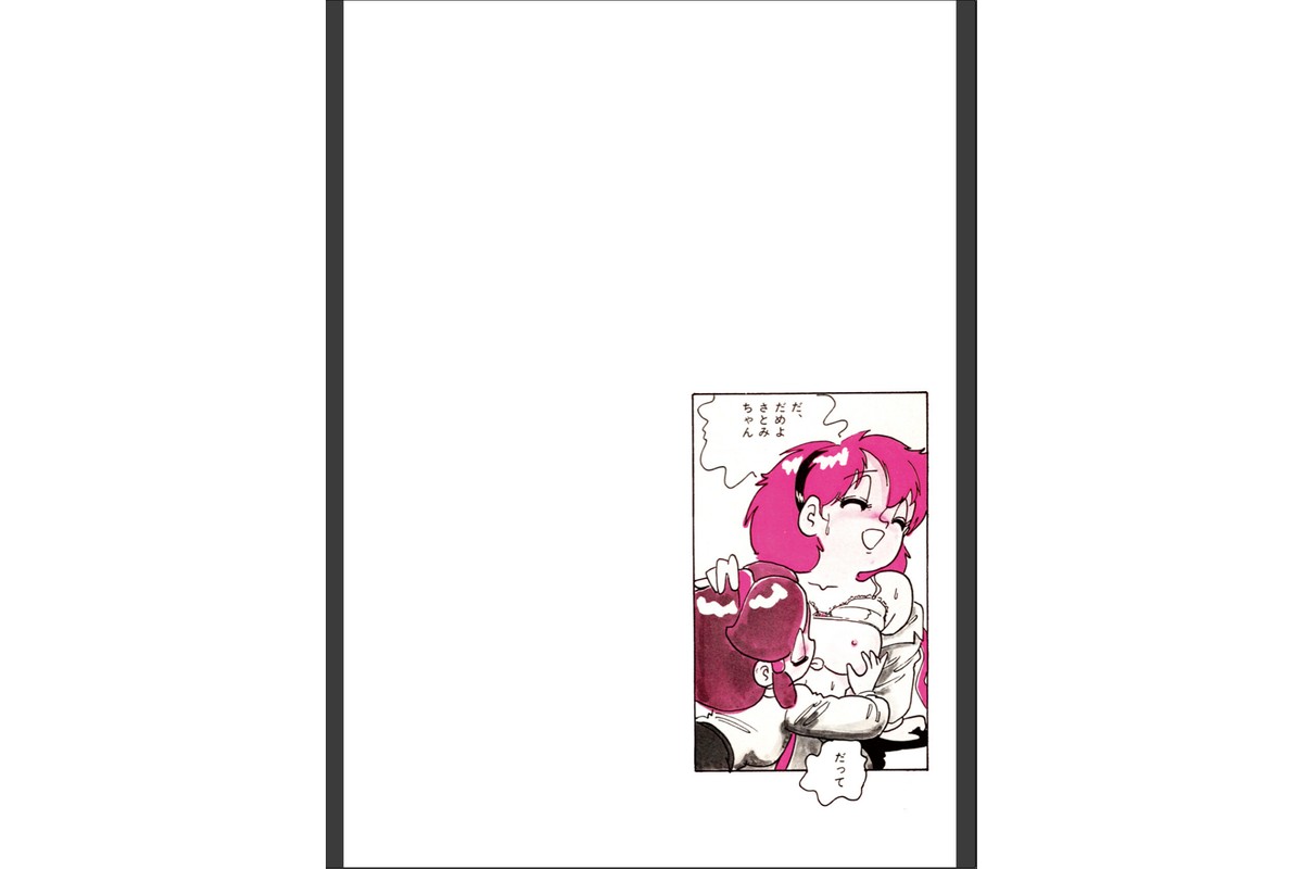 中森愛単行本未収録作品集 ジューシー be 少女のサンプル画像9