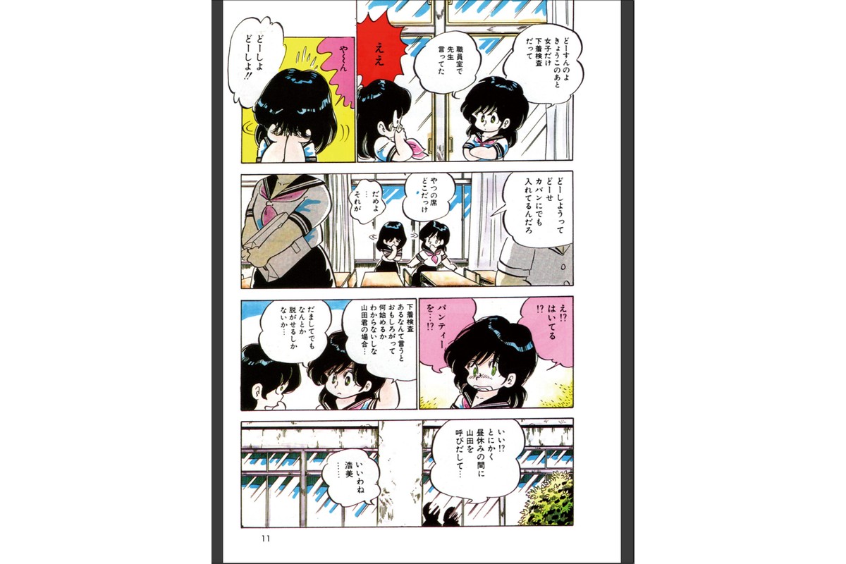 中森愛単行本未収録作品集 ジューシー be 少女のサンプル画像14
