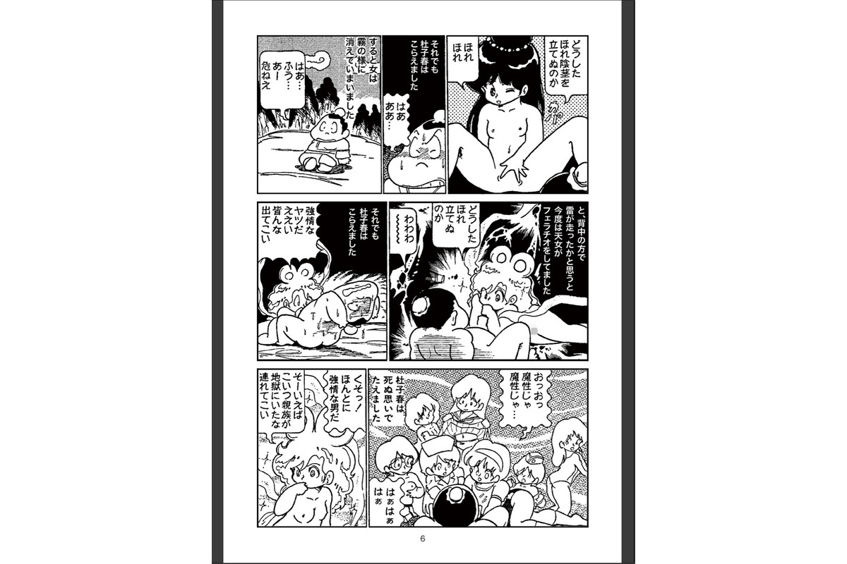 愛ちゃんのいけない童話館（2 コミックス未収録作品）のサンプル画像9