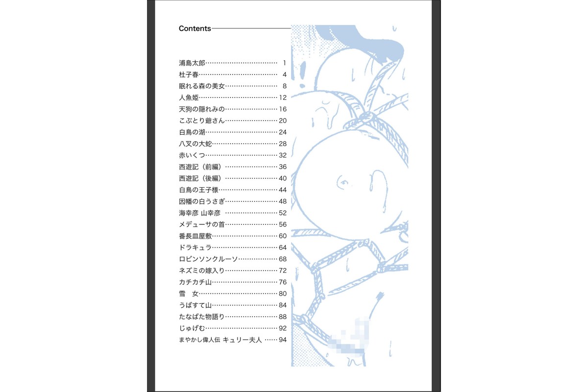 愛ちゃんのいけない童話館（2 コミックス未収録作品）のサンプル画像3
