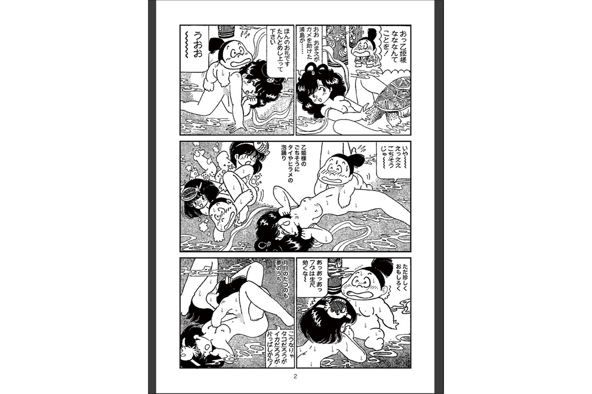 愛ちゃんのいけない童話館（2 コミックス未収録作品）のサンプル画像5