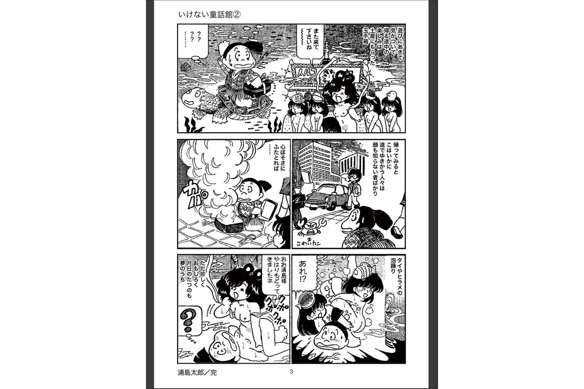 愛ちゃんのいけない童話館（2 コミックス未収録作品）のサンプル画像6