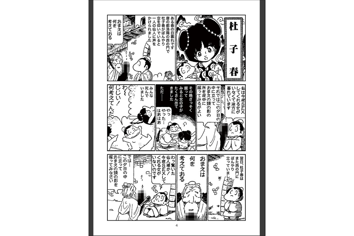 愛ちゃんのいけない童話館（2 コミックス未収録作品）のサンプル画像7