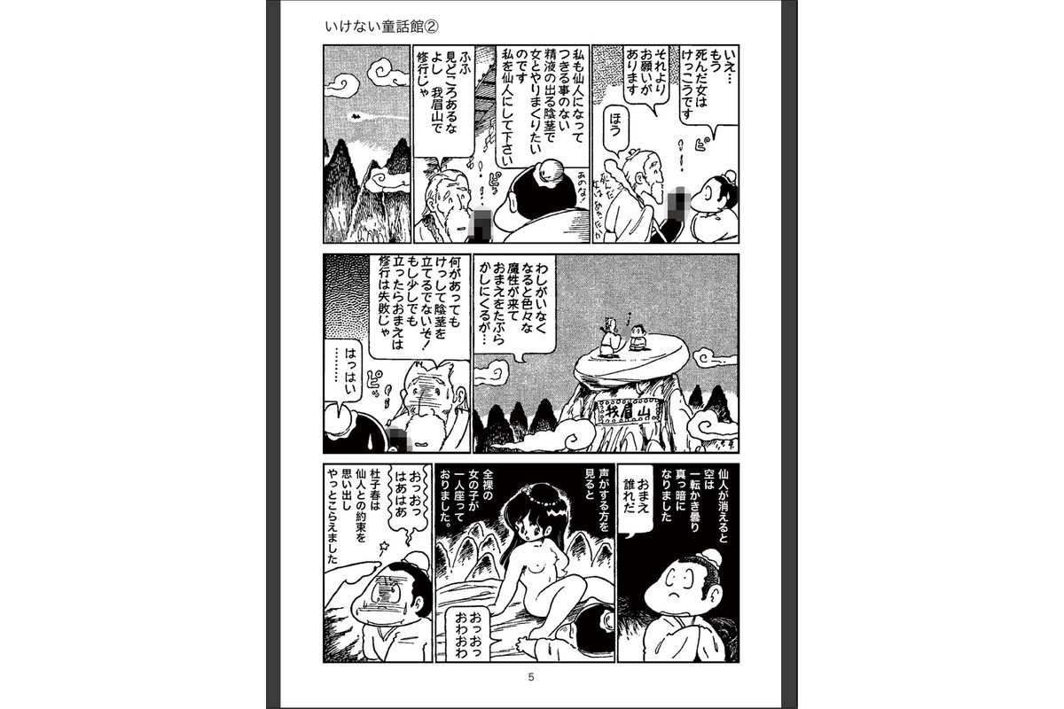 愛ちゃんのいけない童話館（2 コミックス未収録作品）のサンプル画像8