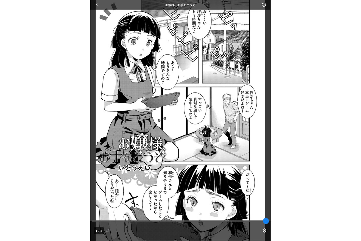お嬢様、お手をどうぞのサンプル画像1